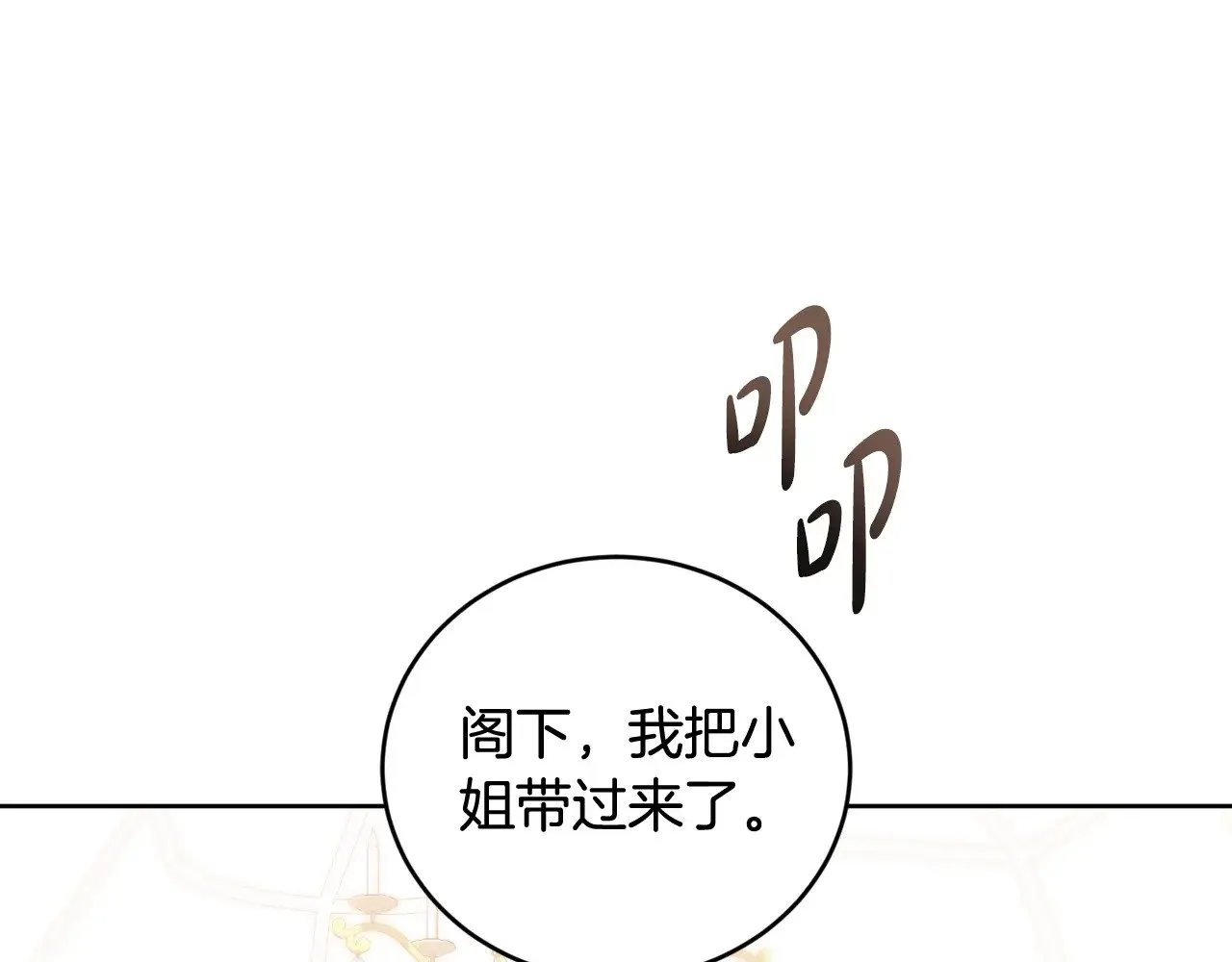 第24话 夺走女鹅？ 第175页