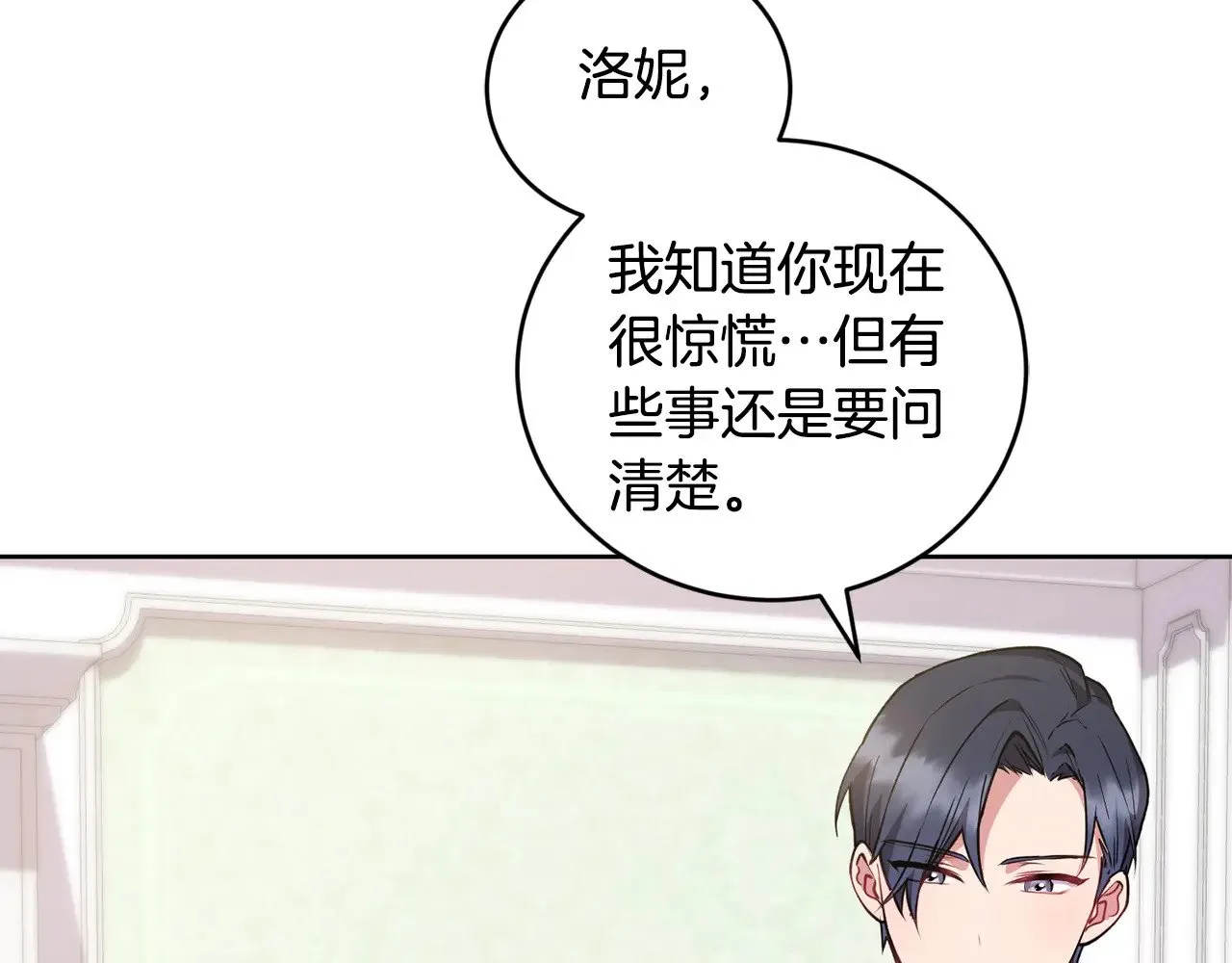 第25话 我们爱你 第16页