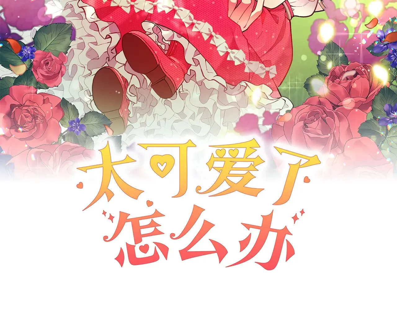 第25话 我们爱你 第40页