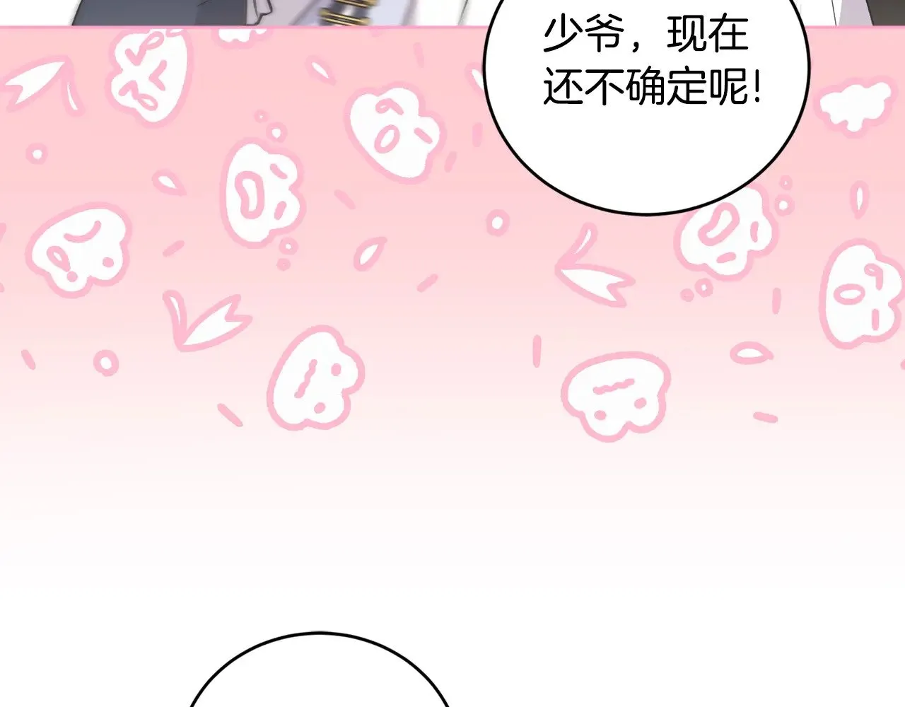 第25话 我们爱你 第78页