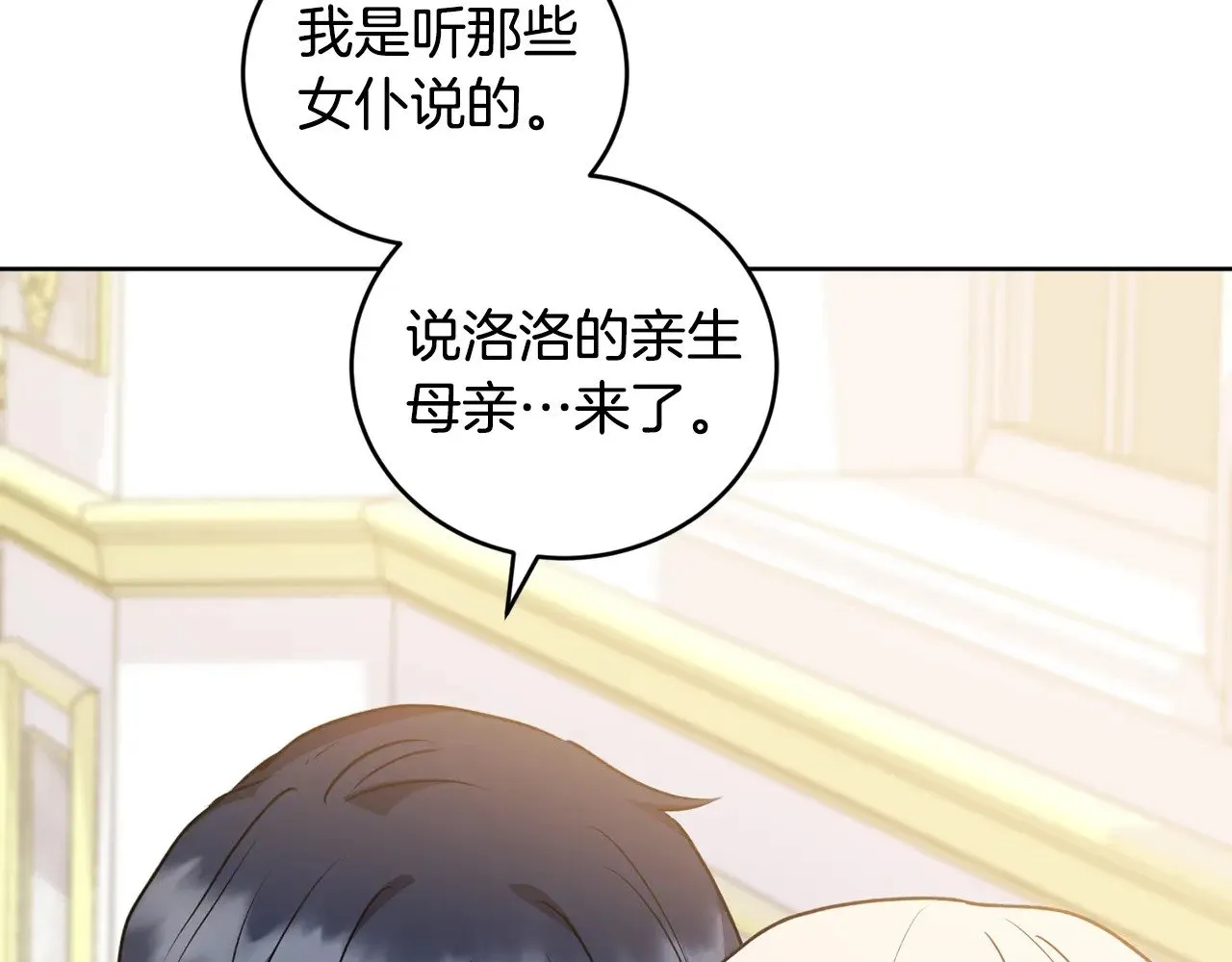 第25话 我们爱你 第79页