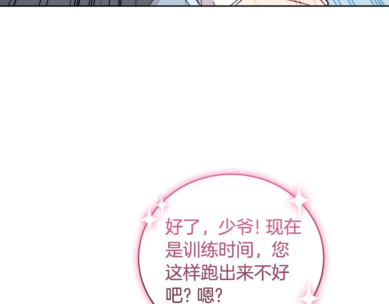 第25话 我们爱你 第87页