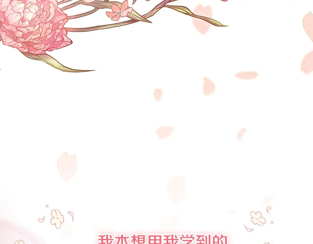 第25话 我们爱你 第114页