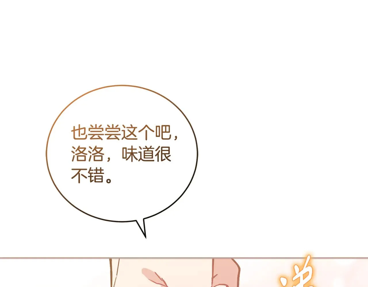 第26话 妈妈有问题？ 第84页