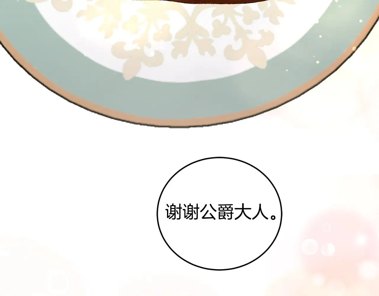 第26话 妈妈有问题？ 第86页