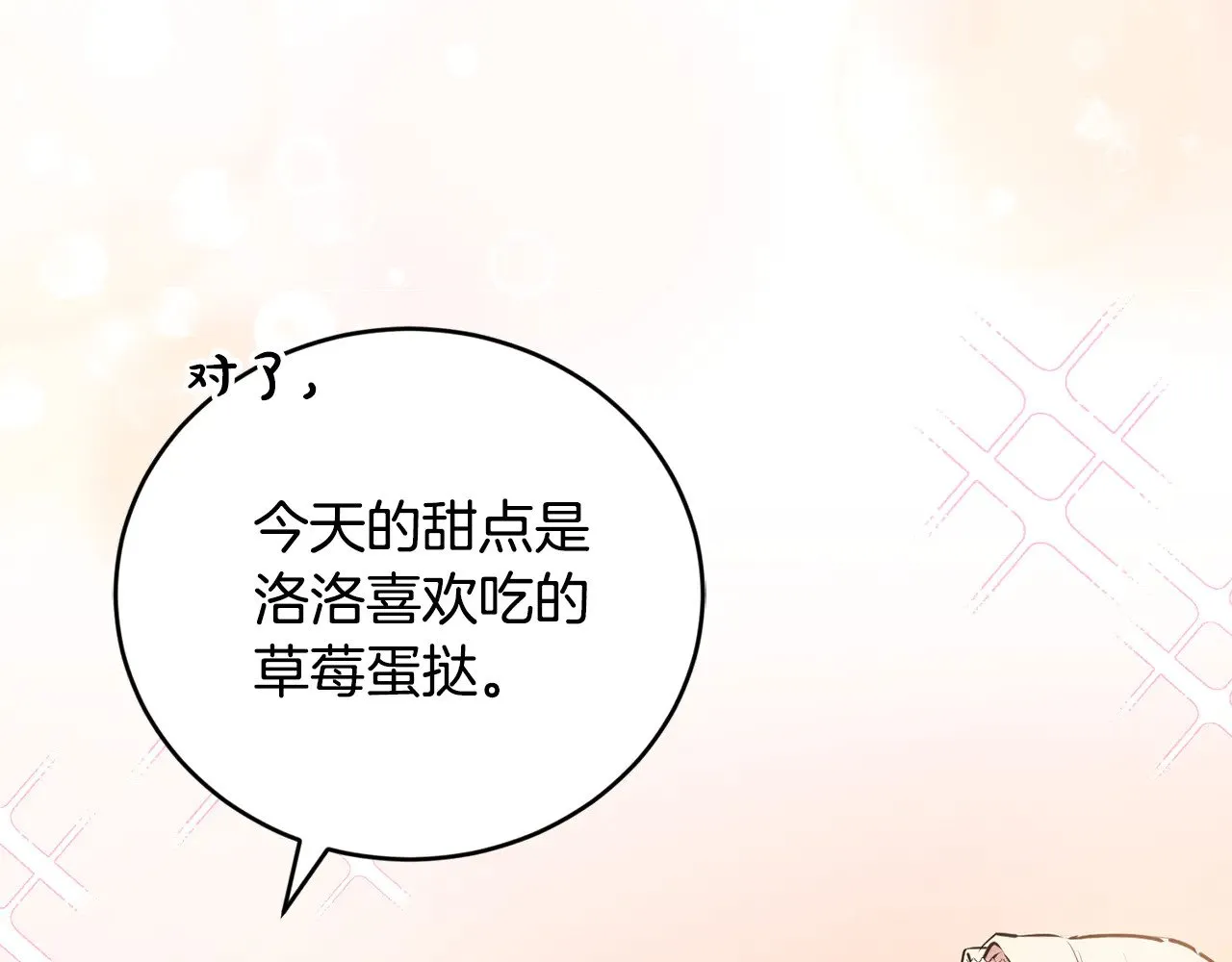 第26话 妈妈有问题？ 第87页