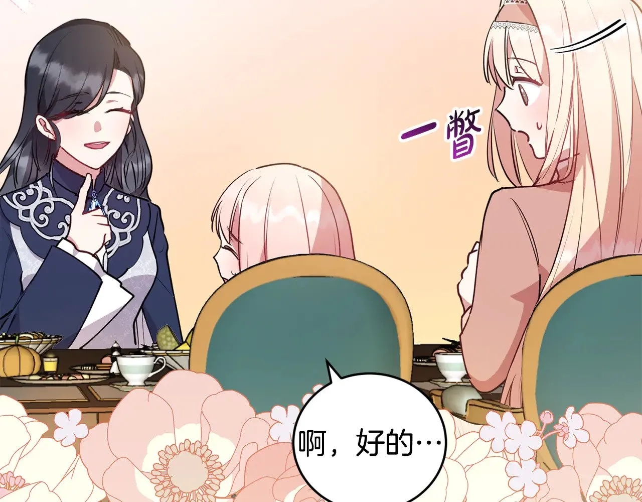 第26话 妈妈有问题？ 第88页