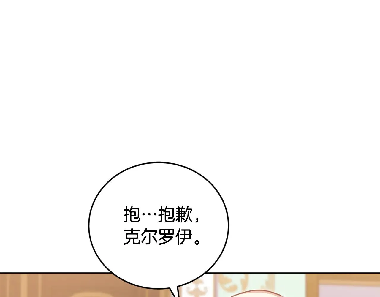 第26话 妈妈有问题？ 第94页