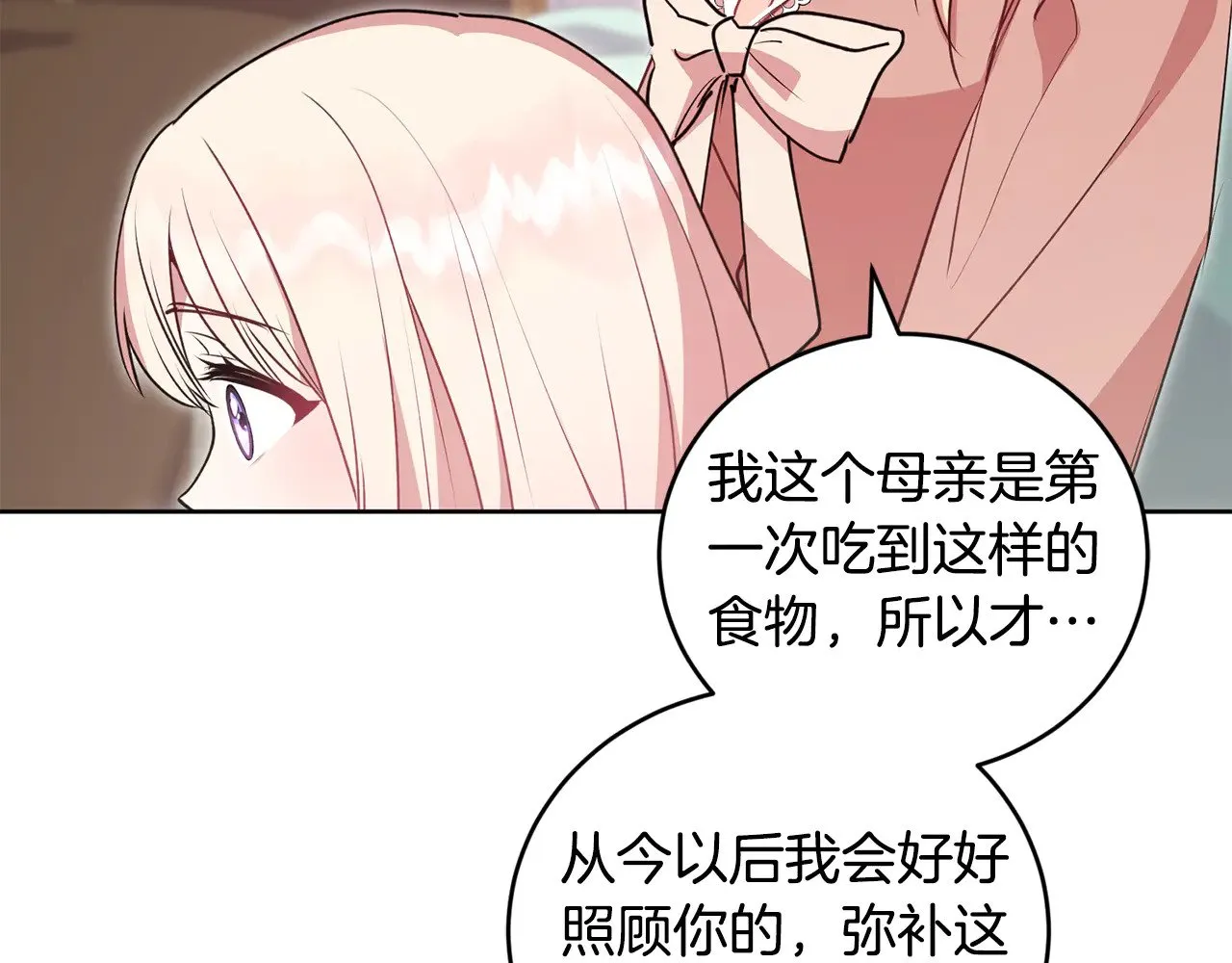 第26话 妈妈有问题？ 第96页