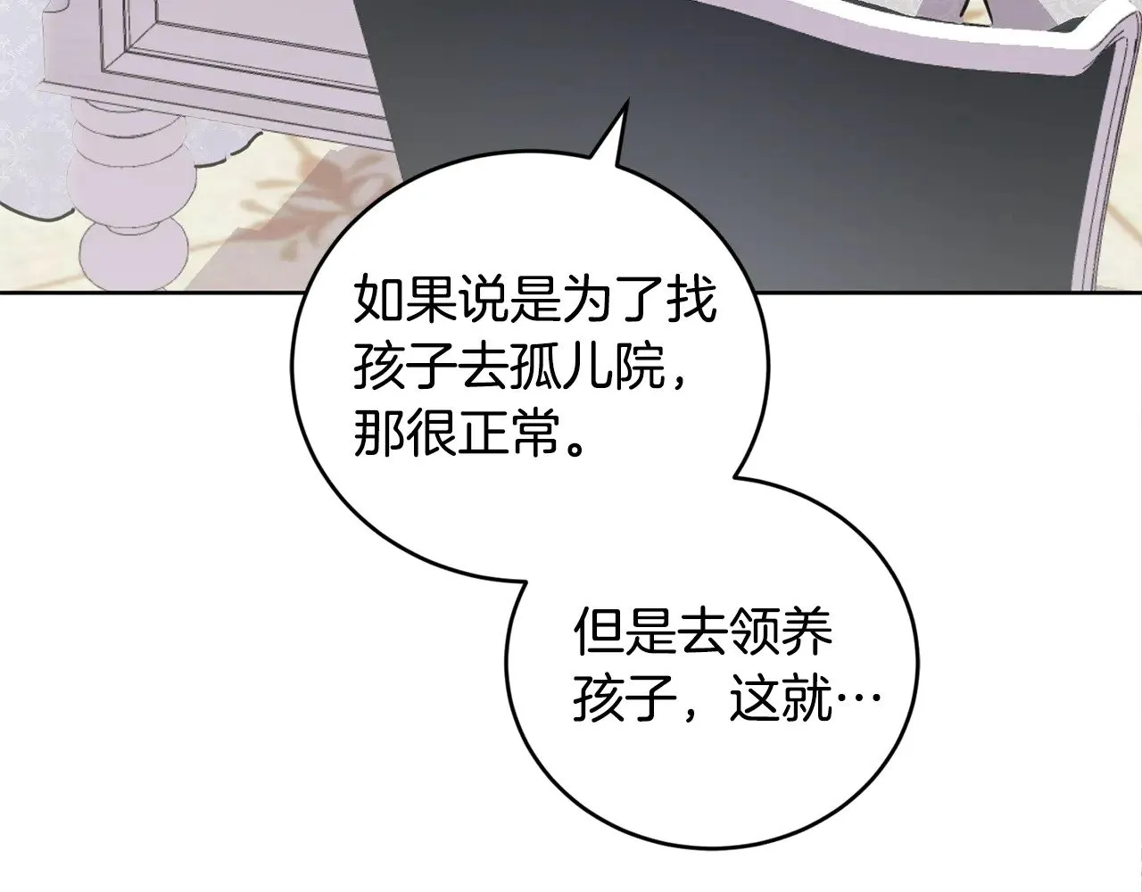第26话 妈妈有问题？ 第157页