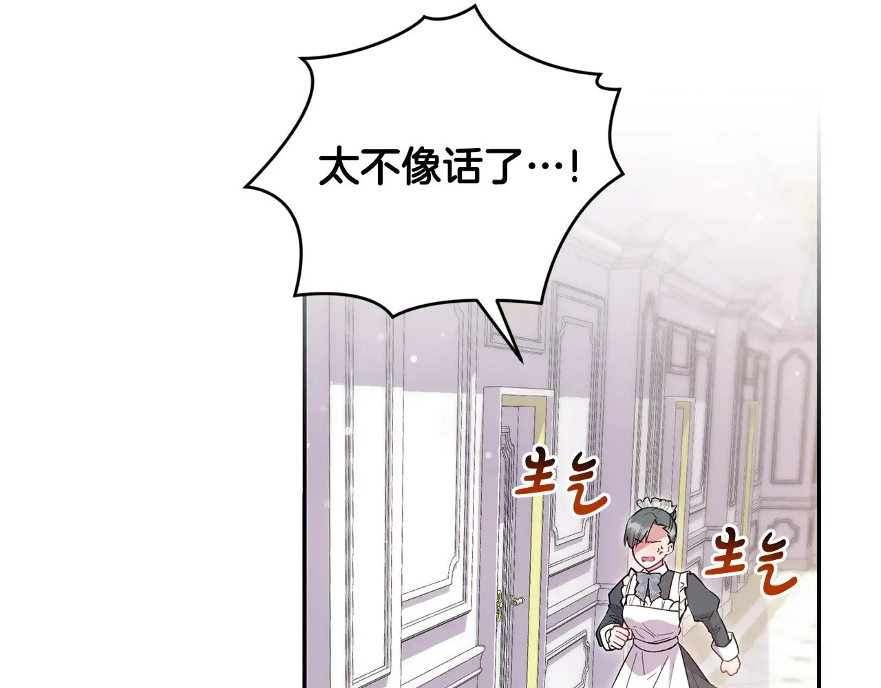 第27话 有危险 第2页