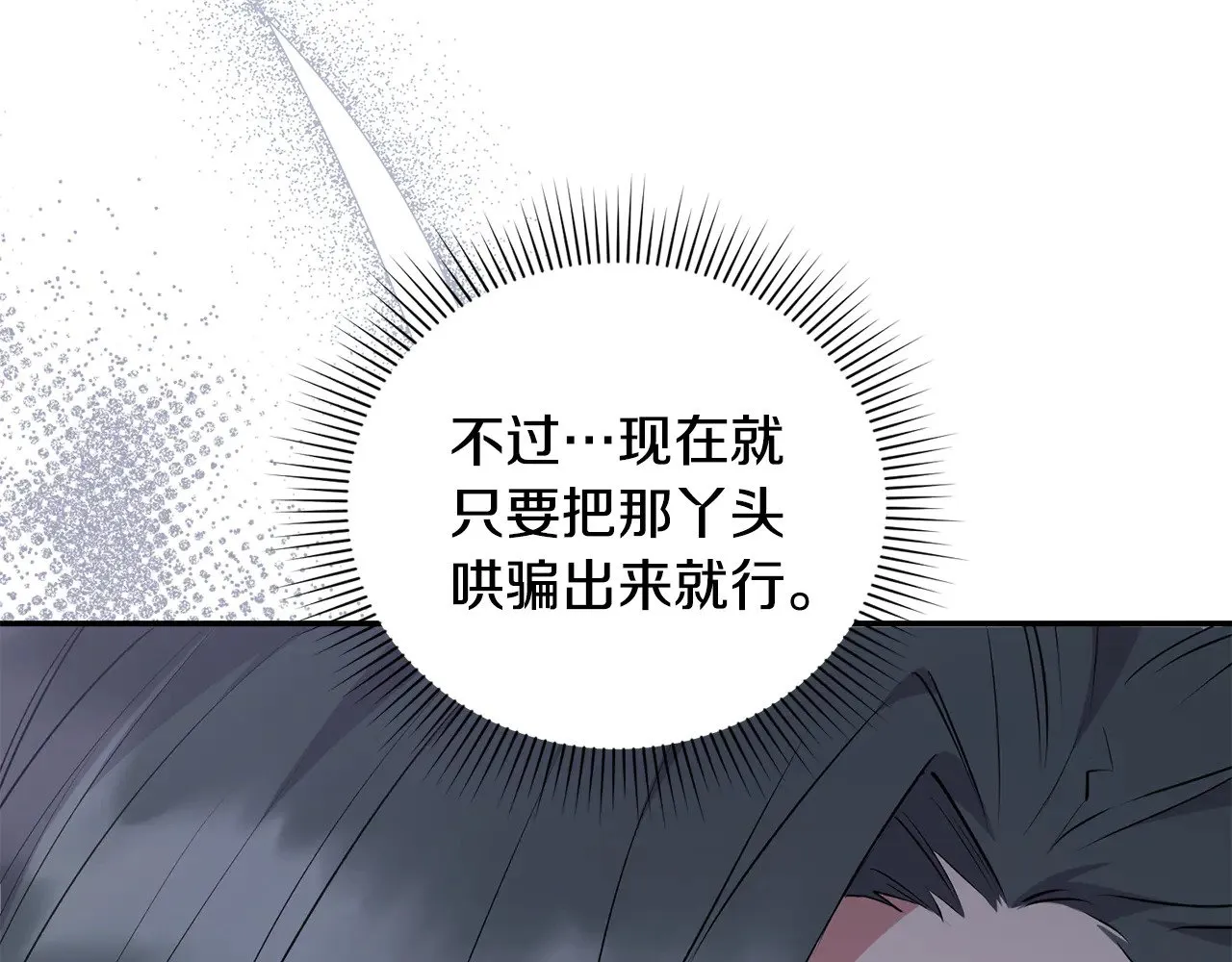 第27话 有危险 第12页
