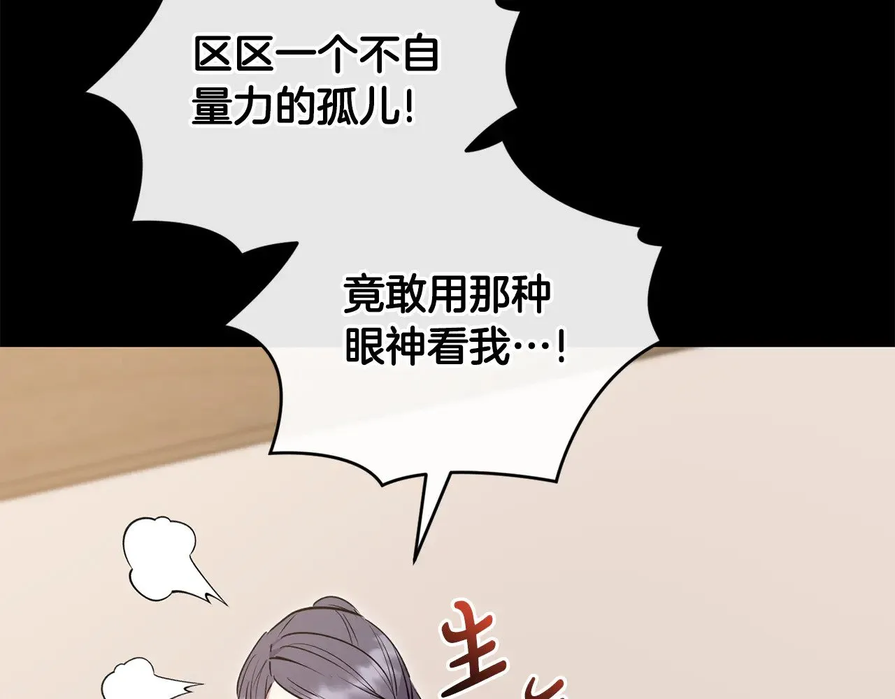 第27话 有危险 第19页