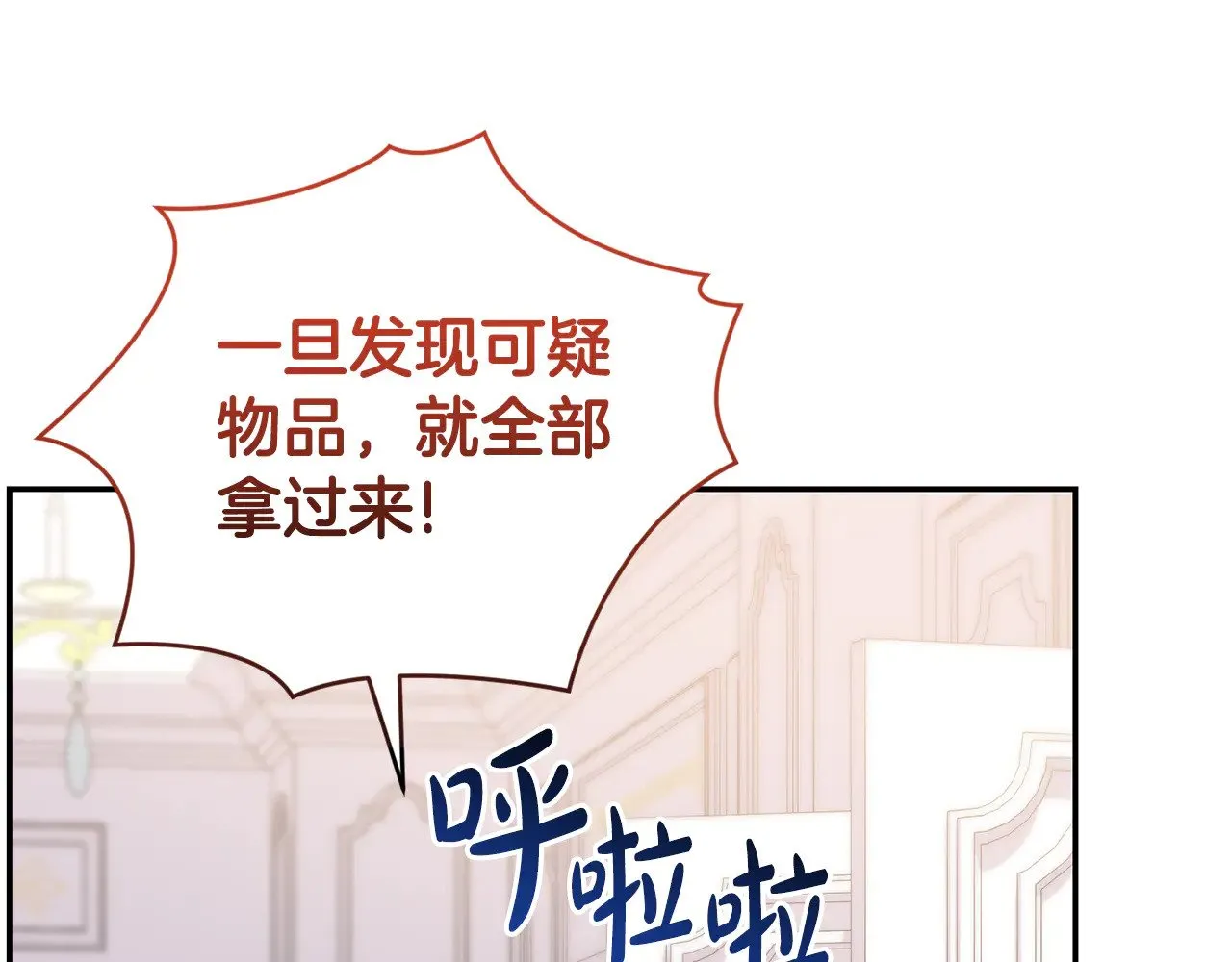 第27话 有危险 第68页