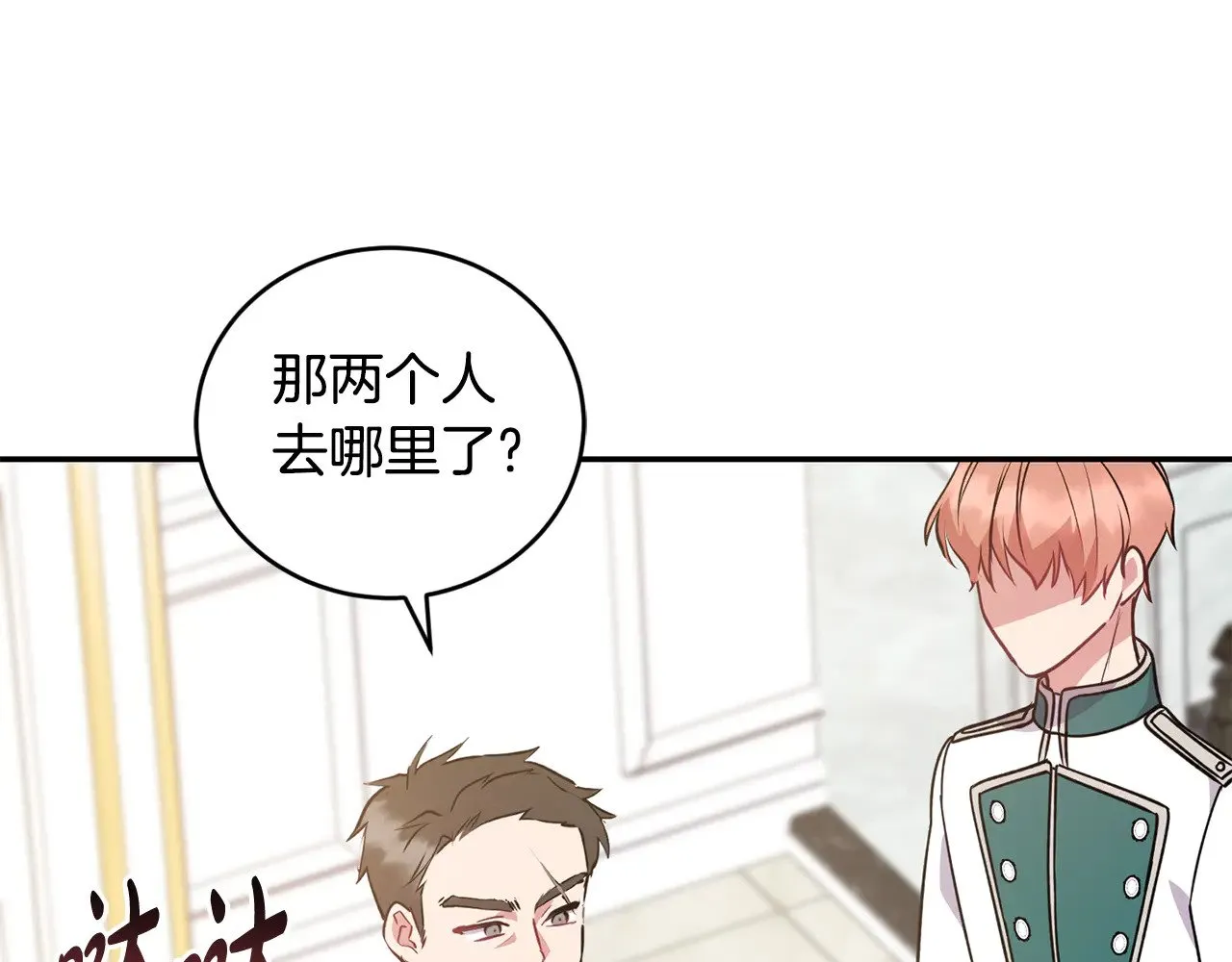 第27话 有危险 第71页