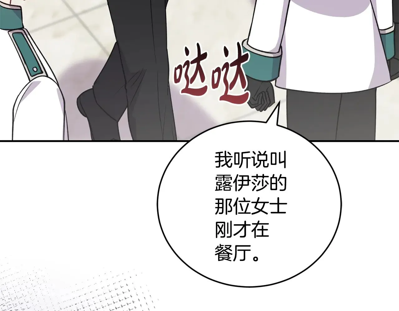 第27话 有危险 第73页