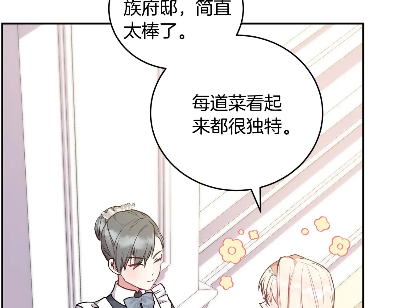 第27话 有危险 第83页