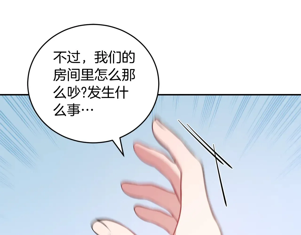第27话 有危险 第86页