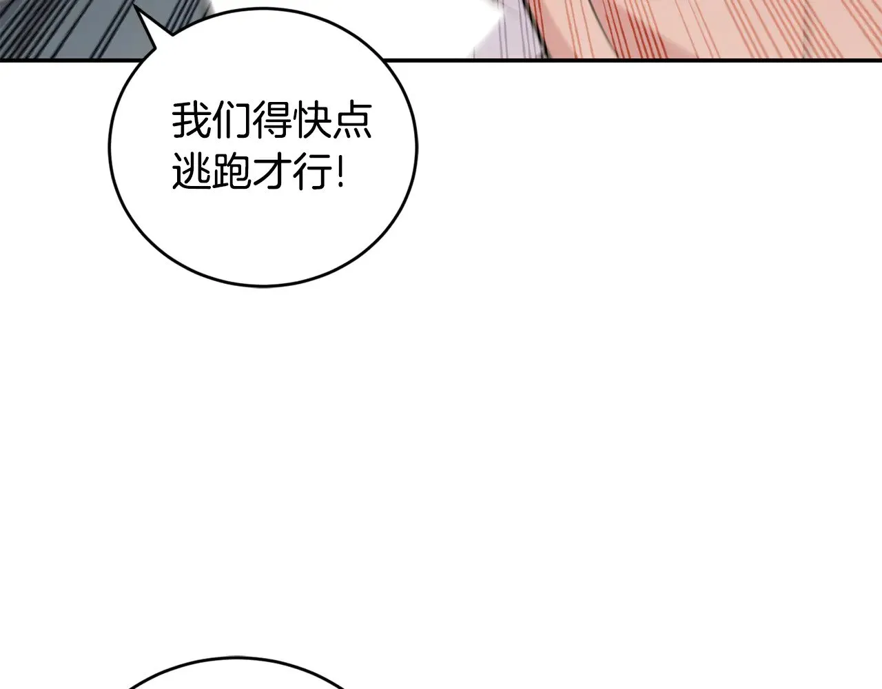 第27话 有危险 第88页
