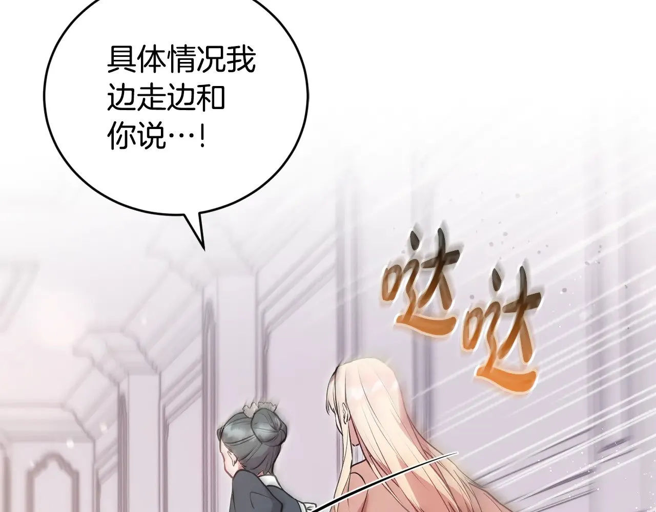第27话 有危险 第89页