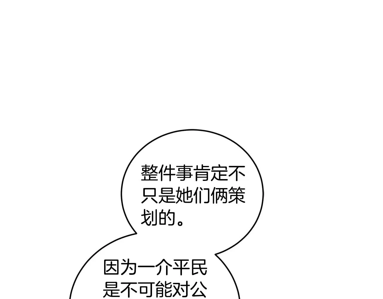 第27话 有危险 第103页
