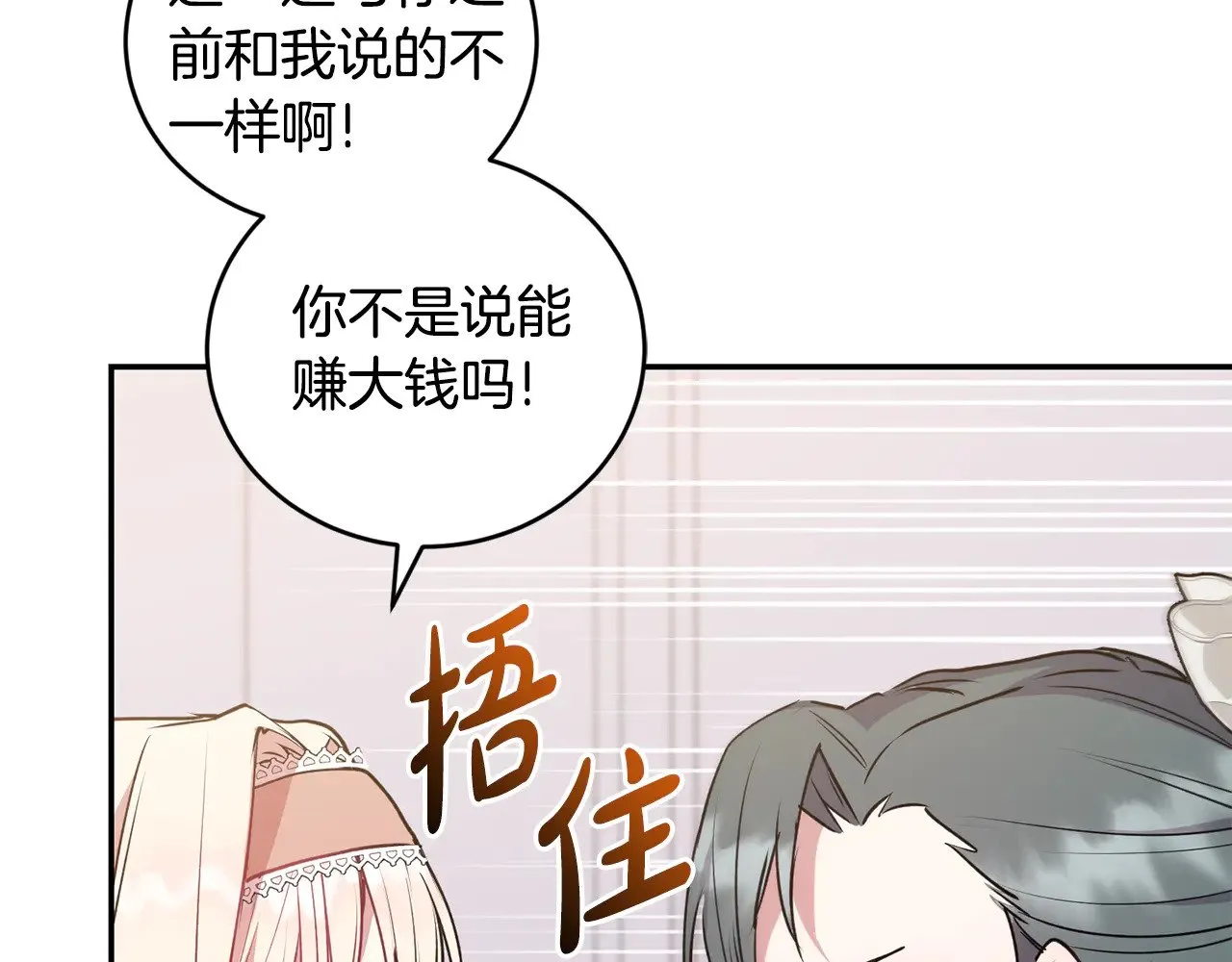 第27话 有危险 第116页