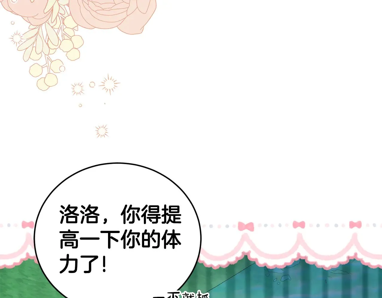 第27话 有危险 第138页