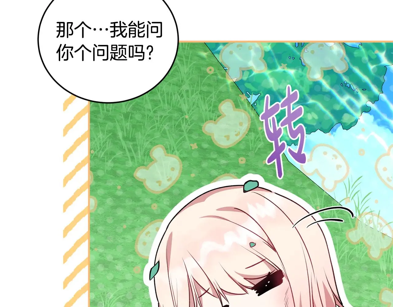 第27话 有危险 第144页