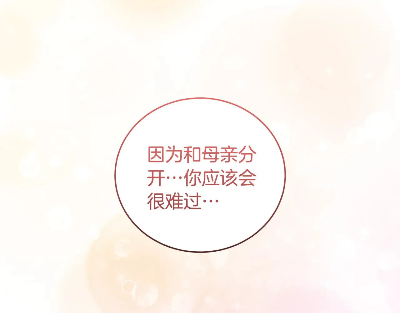 第27话 有危险 第160页