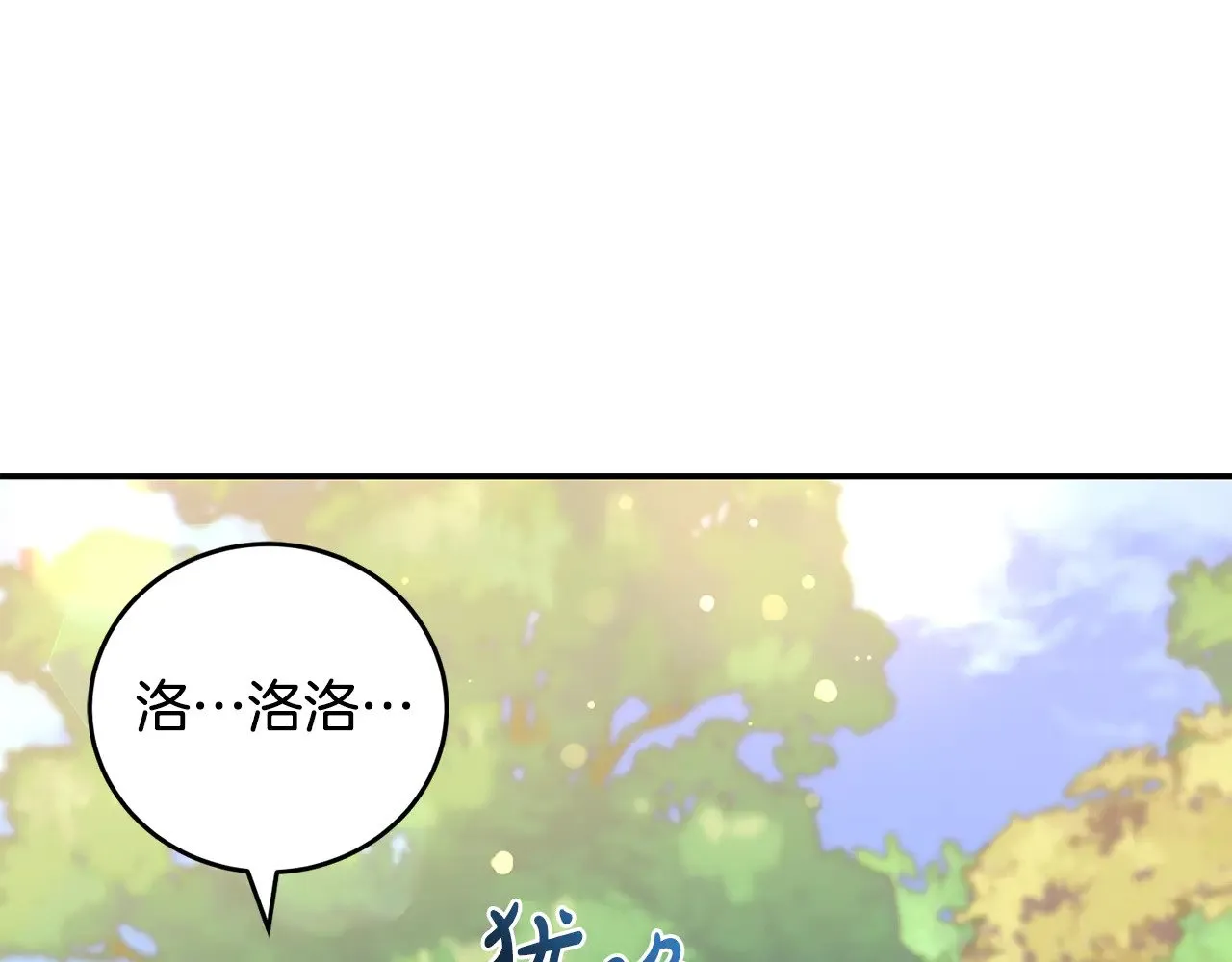 第28话 保护崽崽 第14页