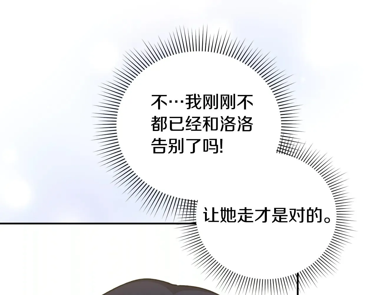 第28话 保护崽崽 第17页