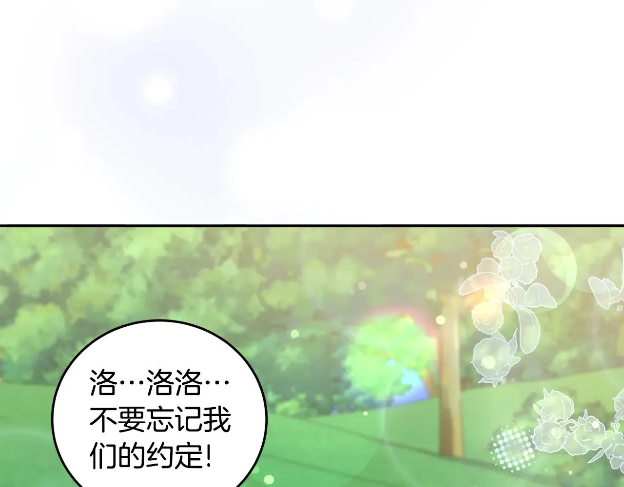 第28话 保护崽崽 第20页