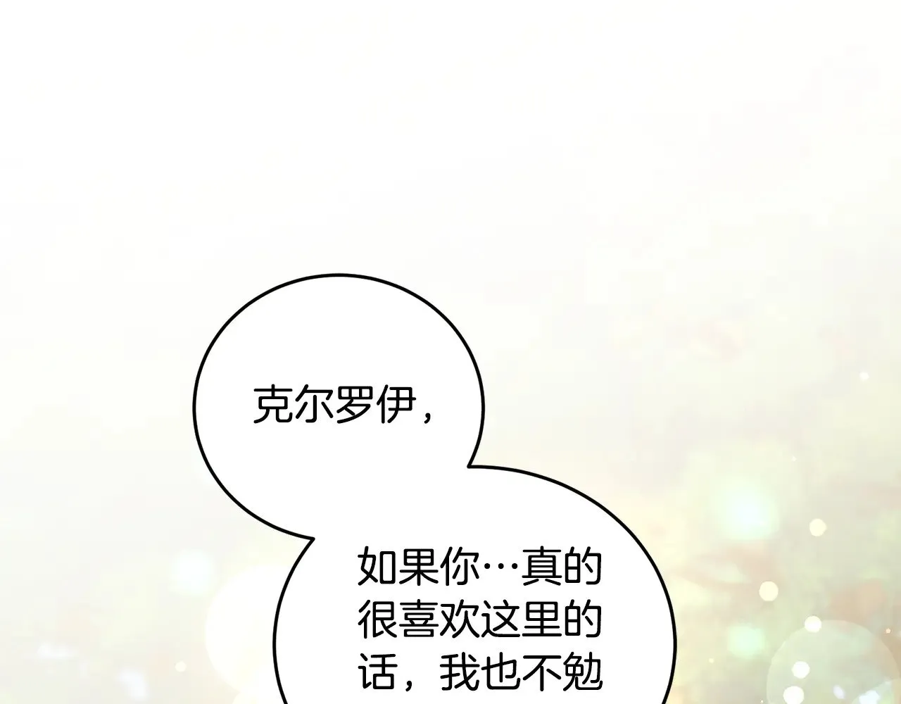 第28话 保护崽崽 第23页