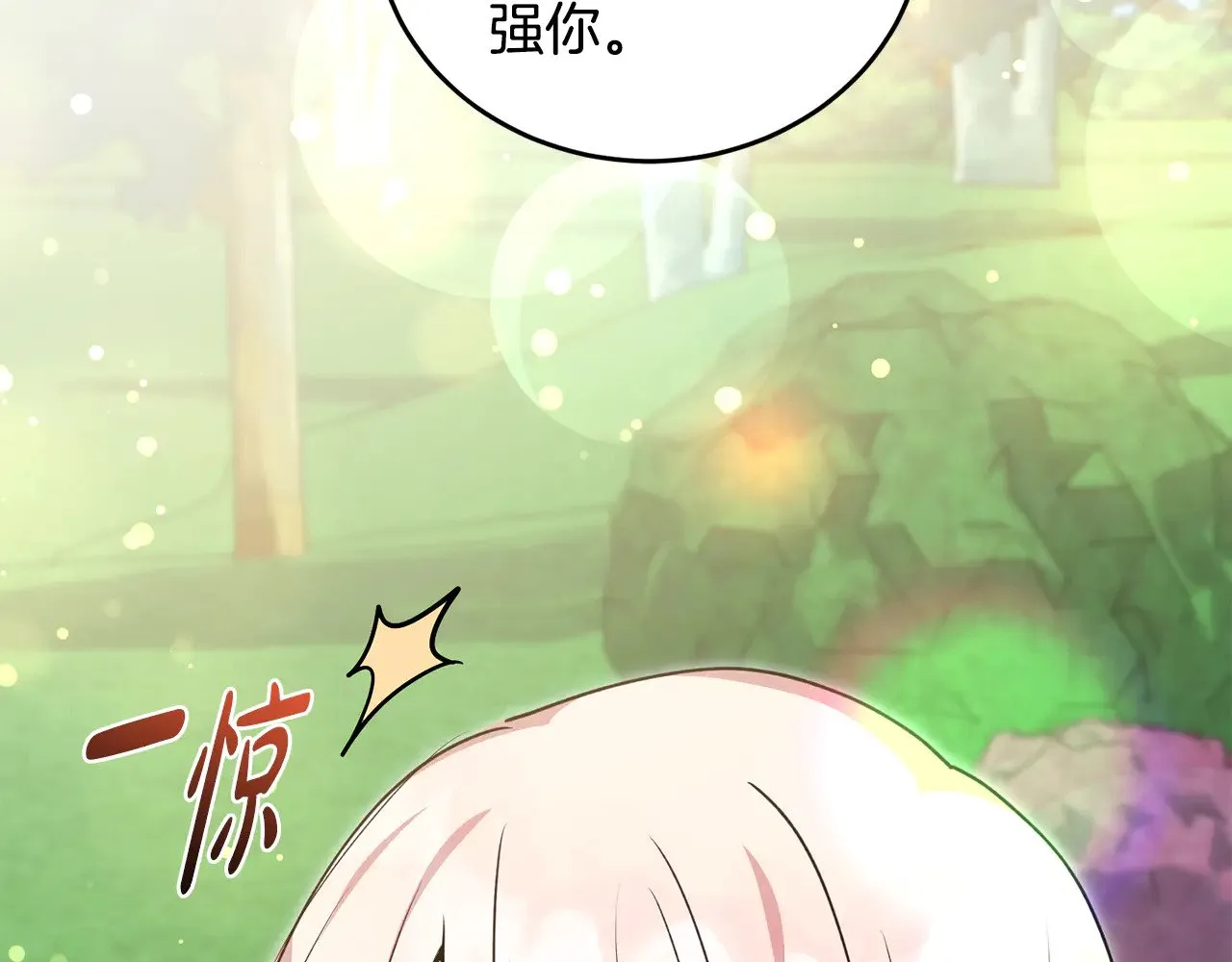 第28话 保护崽崽 第24页