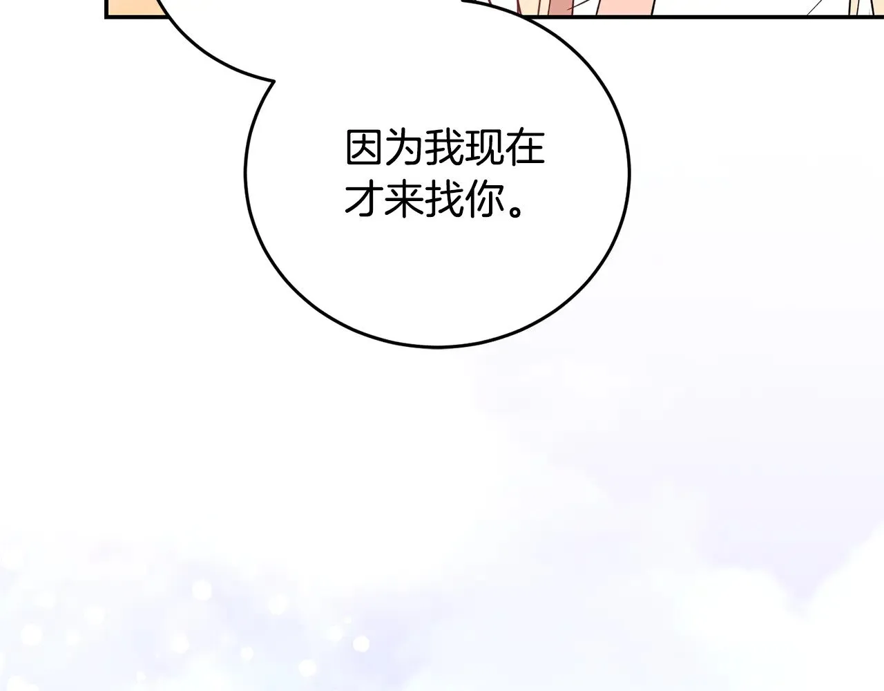 第28话 保护崽崽 第29页