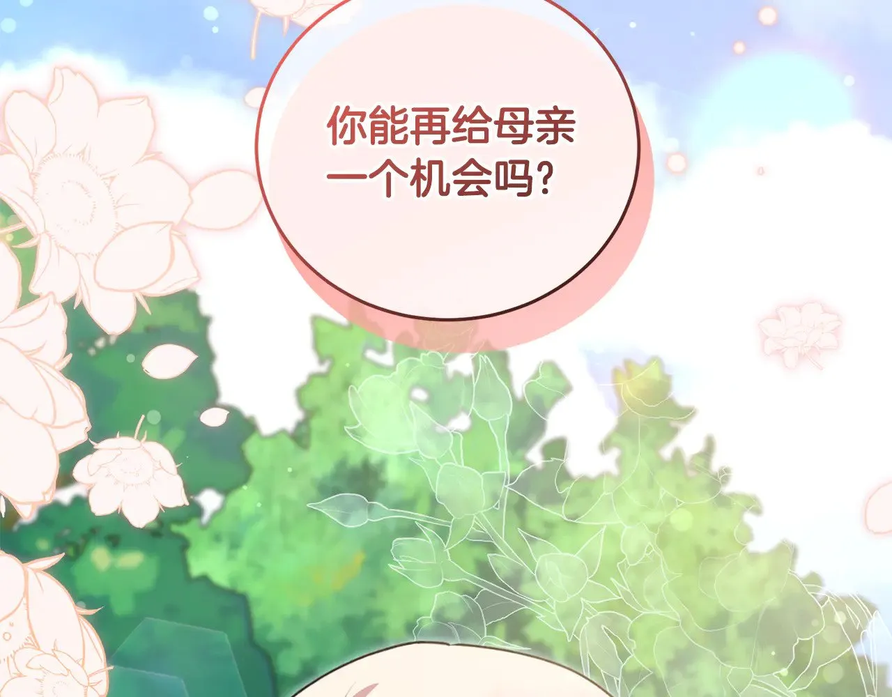 第28话 保护崽崽 第31页