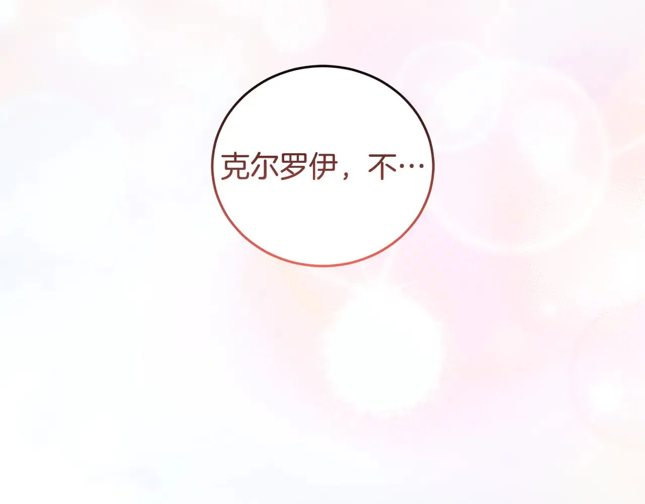第28话 保护崽崽 第34页