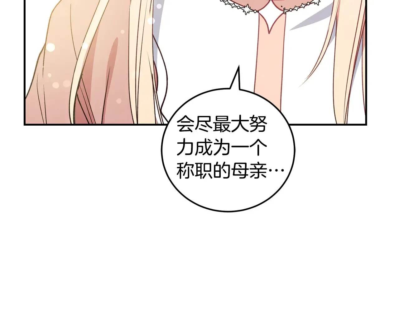 第28话 保护崽崽 第42页