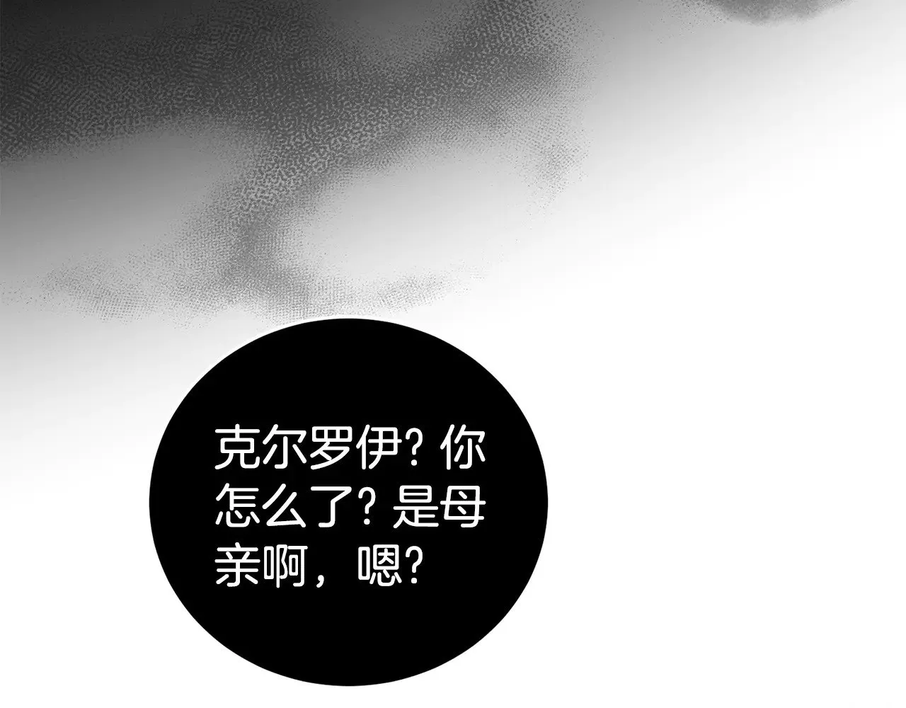 第28话 保护崽崽 第75页