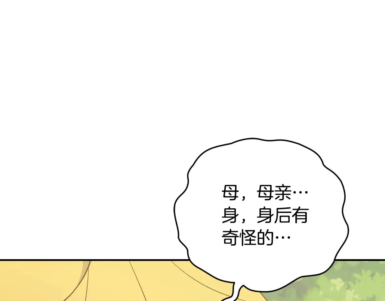 第28话 保护崽崽 第79页