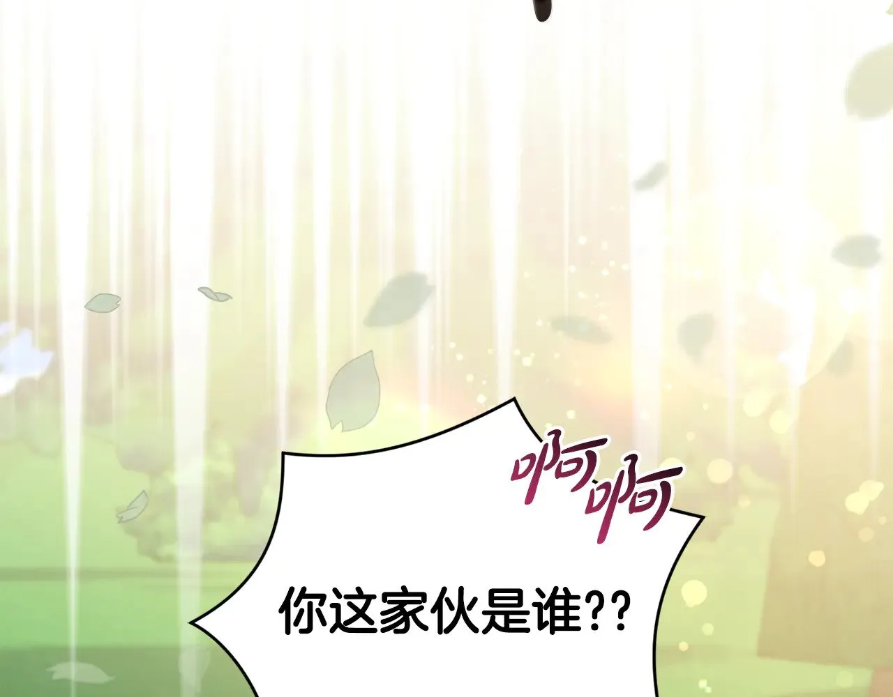 第28话 保护崽崽 第97页
