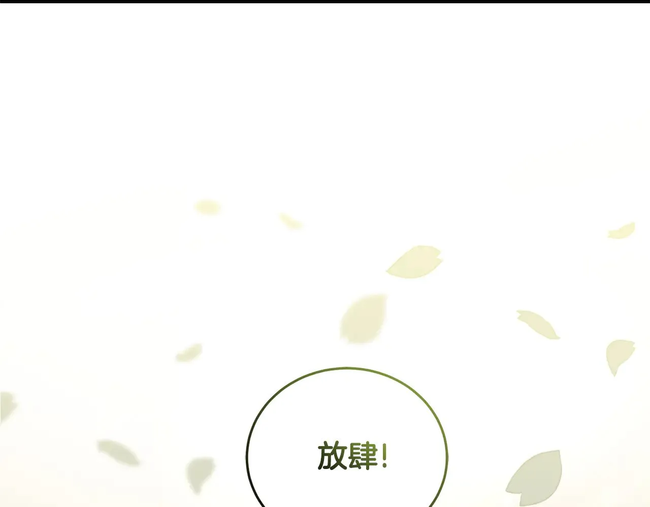 第28话 保护崽崽 第100页