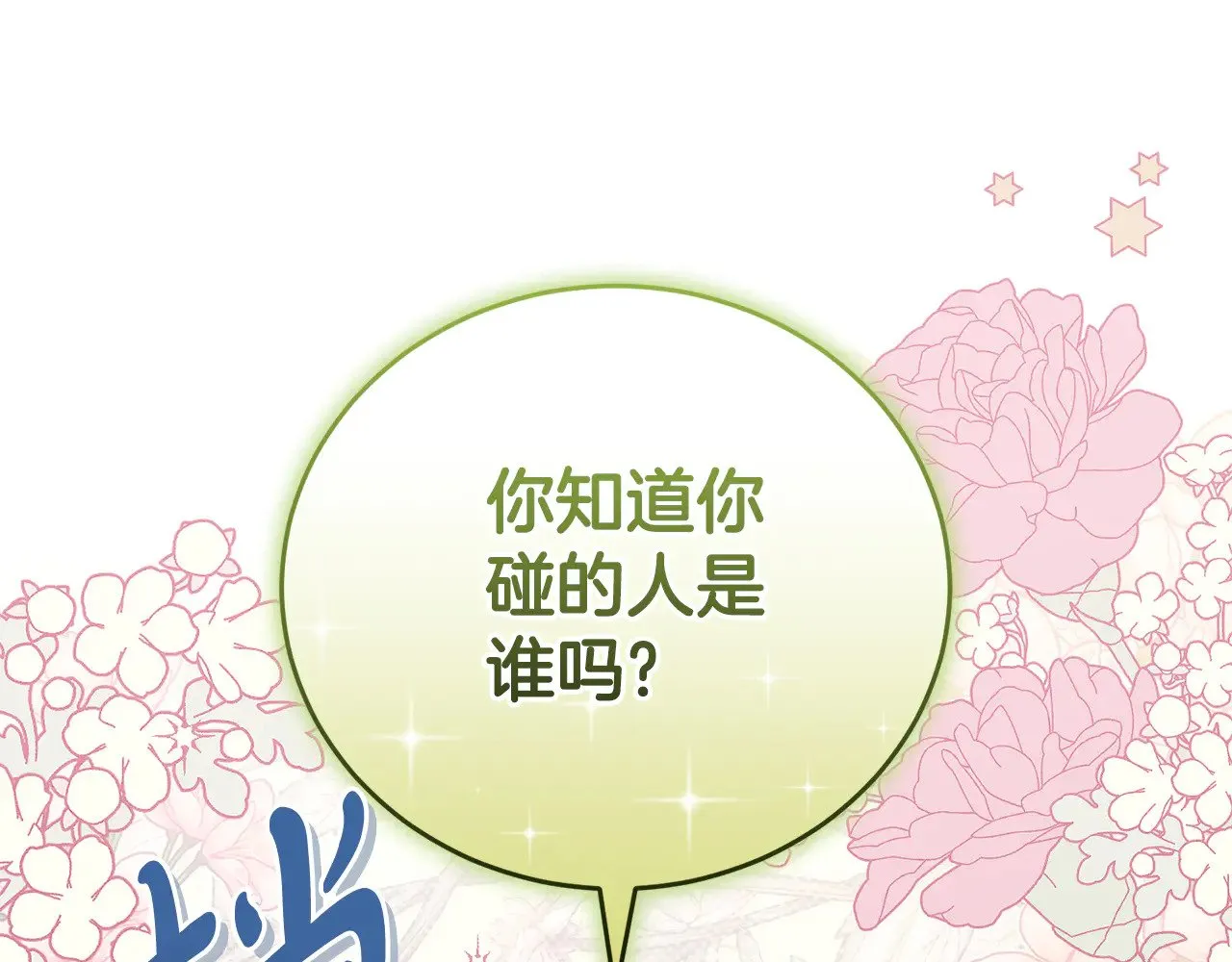 第28话 保护崽崽 第104页