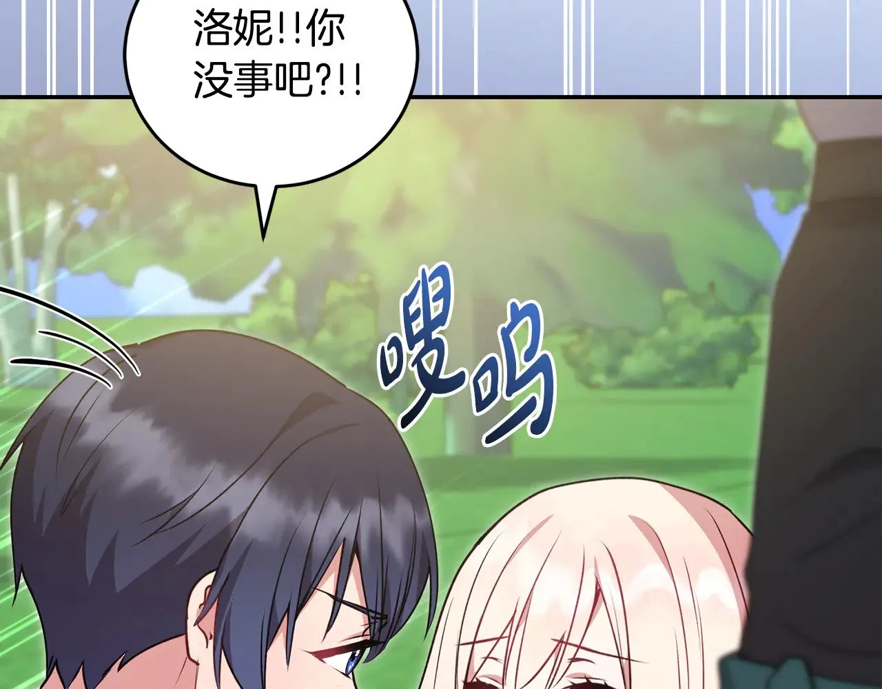 第28话 保护崽崽 第111页