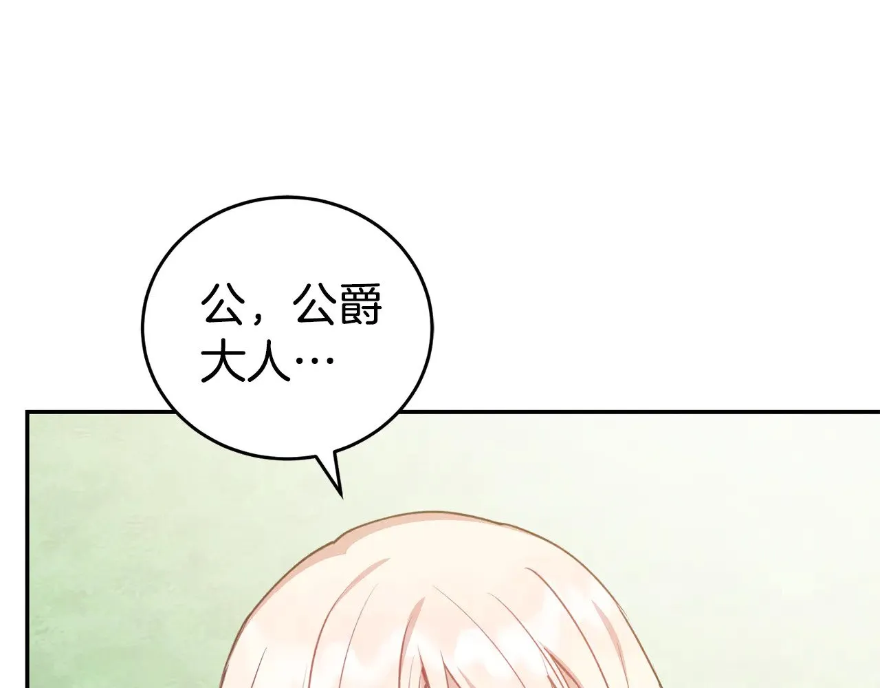 第28话 保护崽崽 第124页