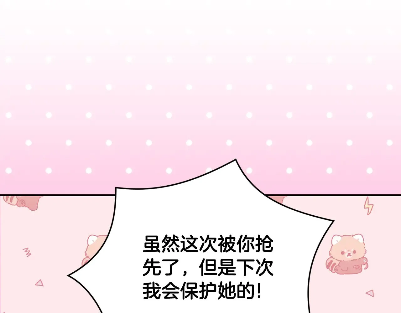 第28话 保护崽崽 第141页