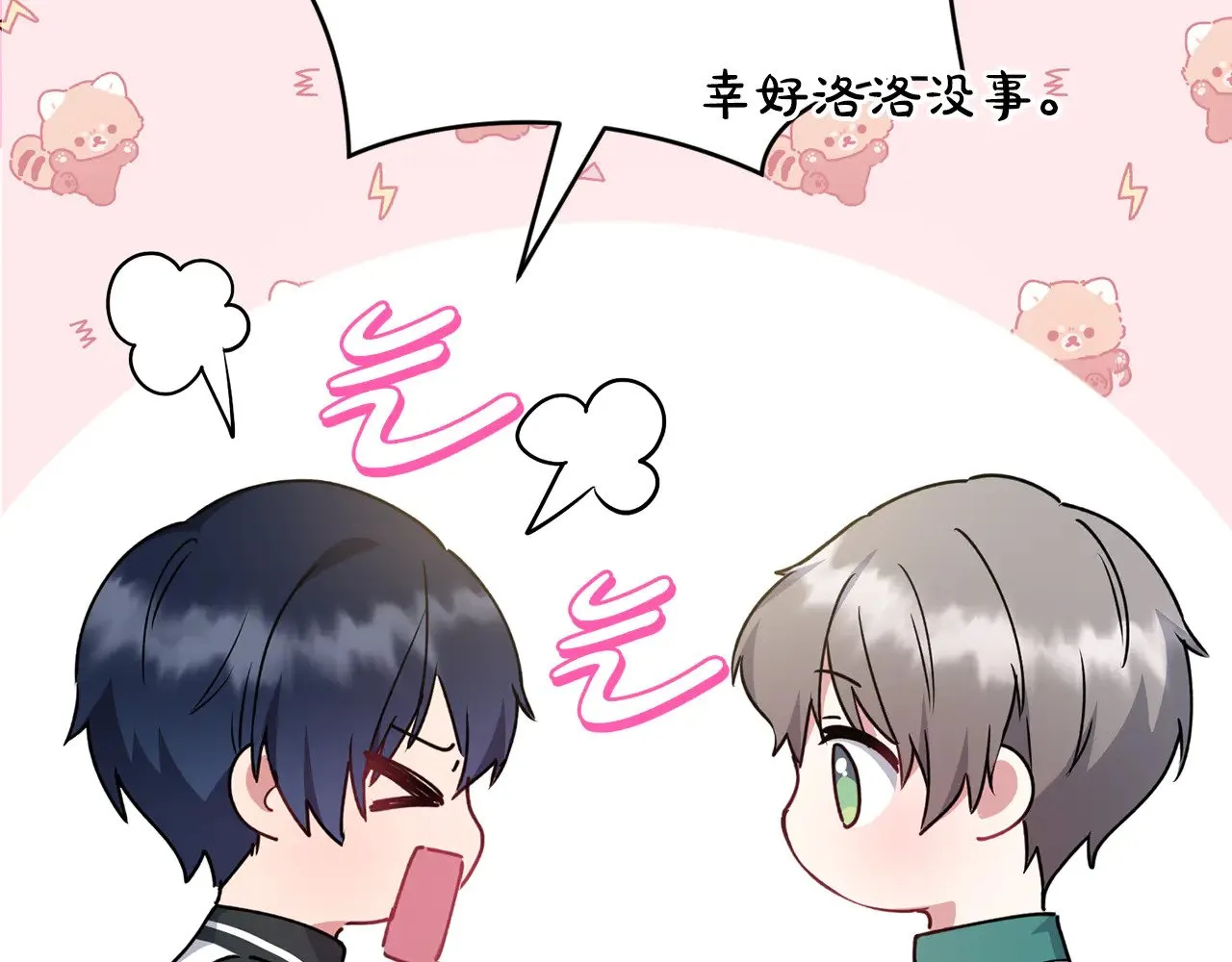 第28话 保护崽崽 第142页