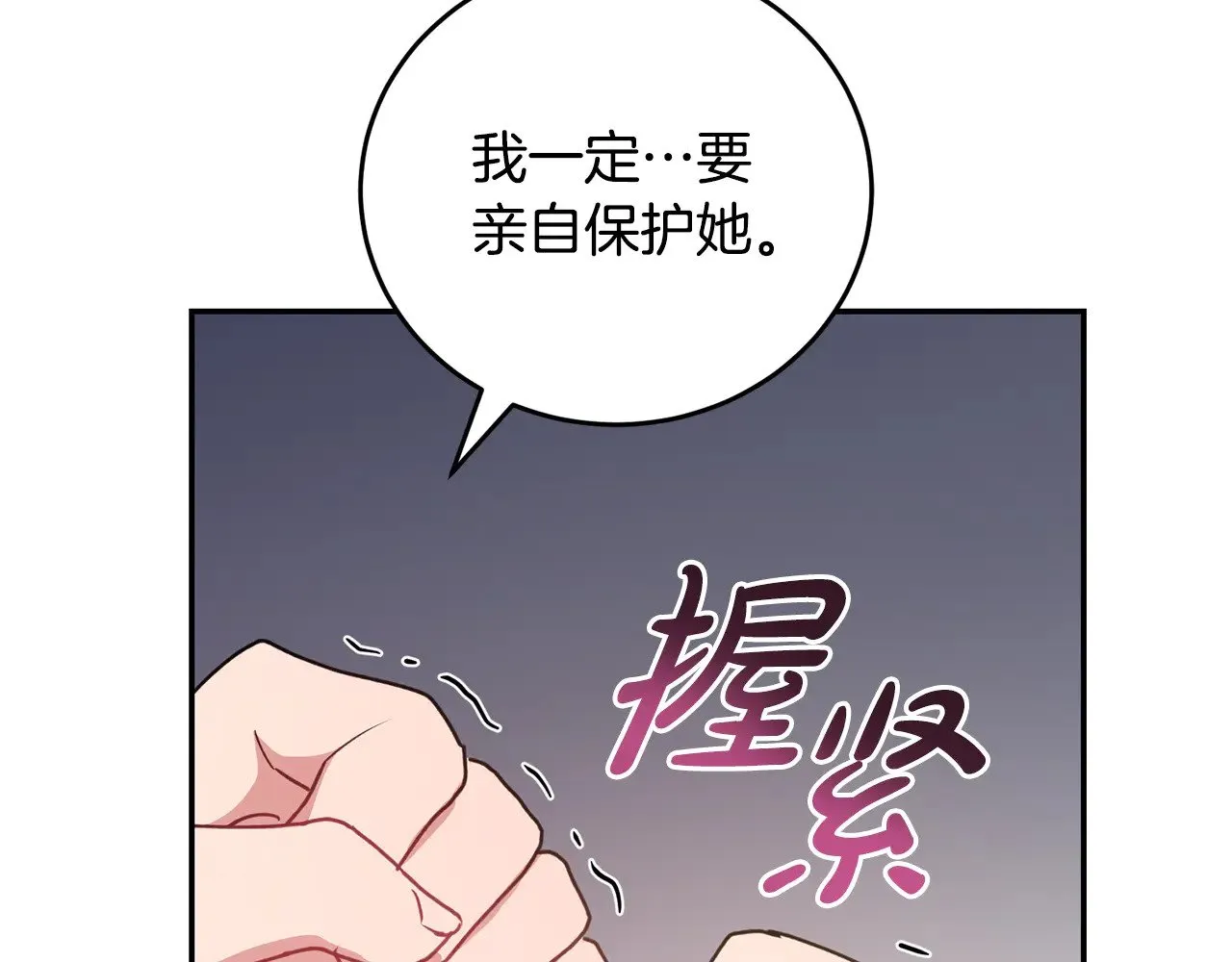 第28话 保护崽崽 第144页
