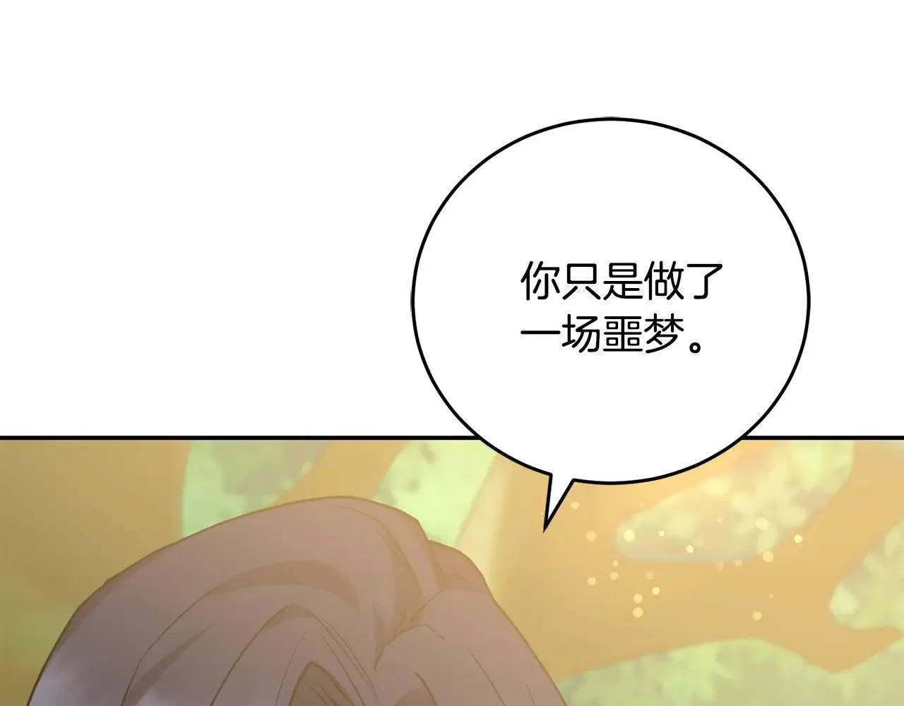 第28话 保护崽崽 第150页