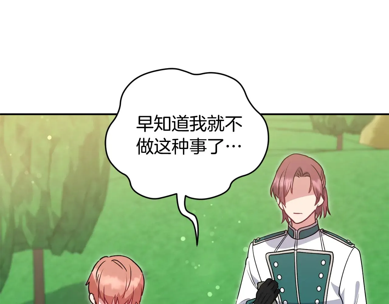 第28话 保护崽崽 第156页